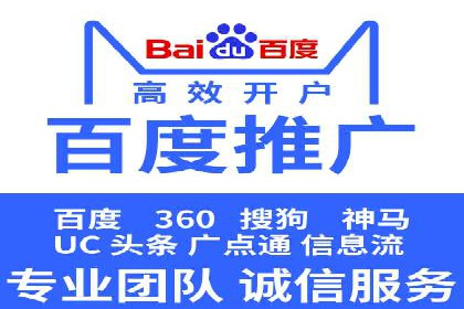 百度推广开户的注意事项及常见问题解答